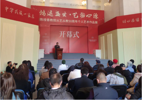 “鸿运盛世·艺海心源”——陈桂香教授从艺从教50周年个人作品展在北京召开