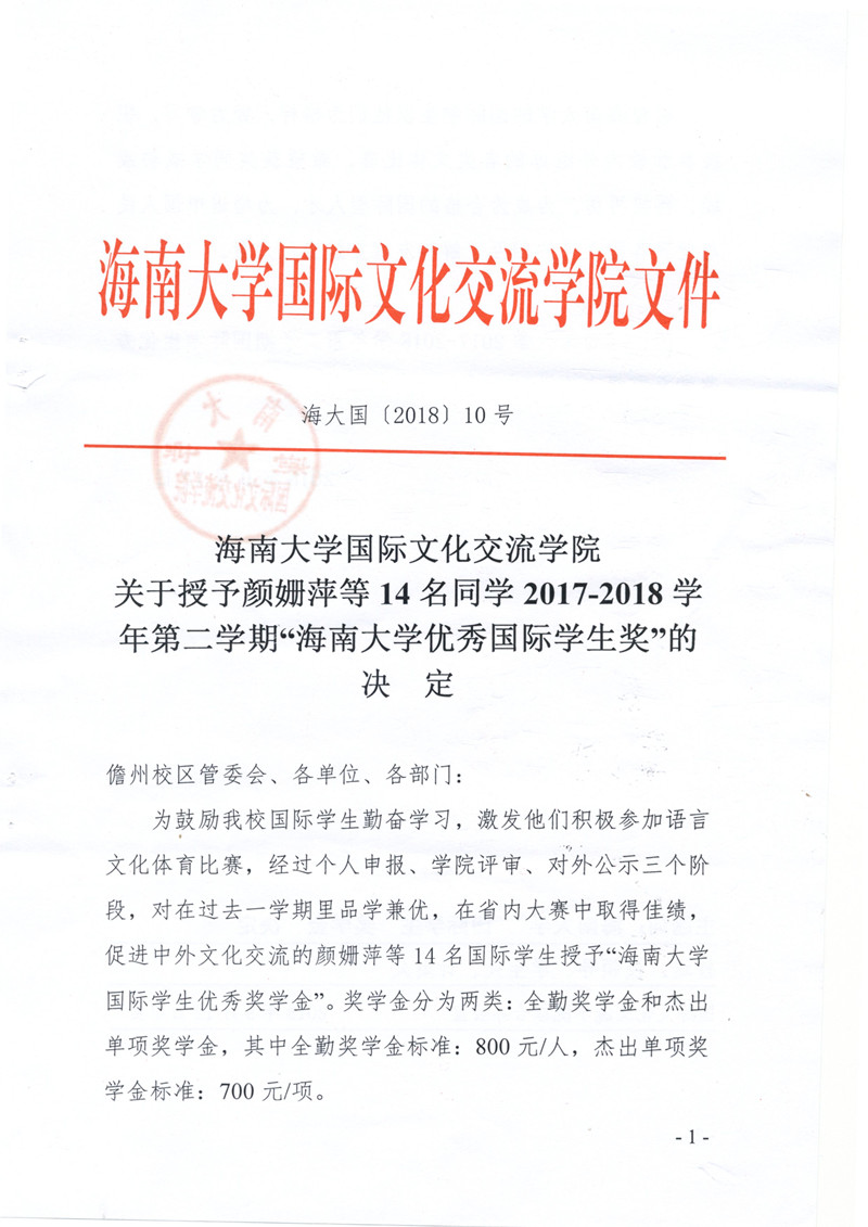 海大国【2018】10号之一_副本.jpg
